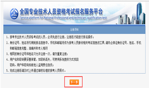 我來告訴你，2019年一級注冊消防工程師報名注冊流程(圖5)